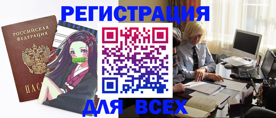 временная регистрация законно в Бикине