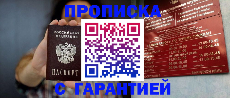 временная регистрация в Бикине