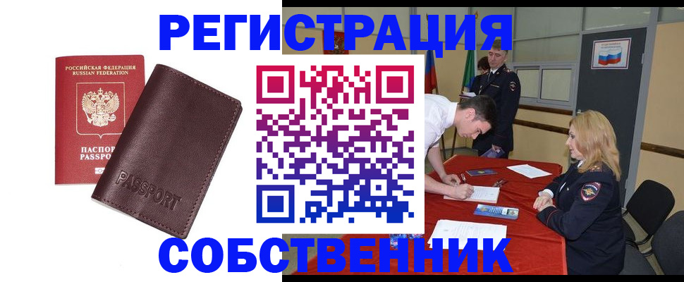 миграционный учет в Бикине