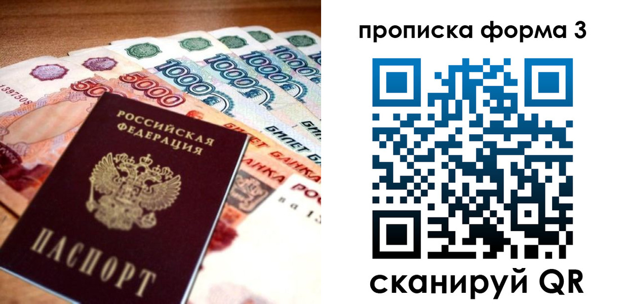 прописка паспорт в Бикине