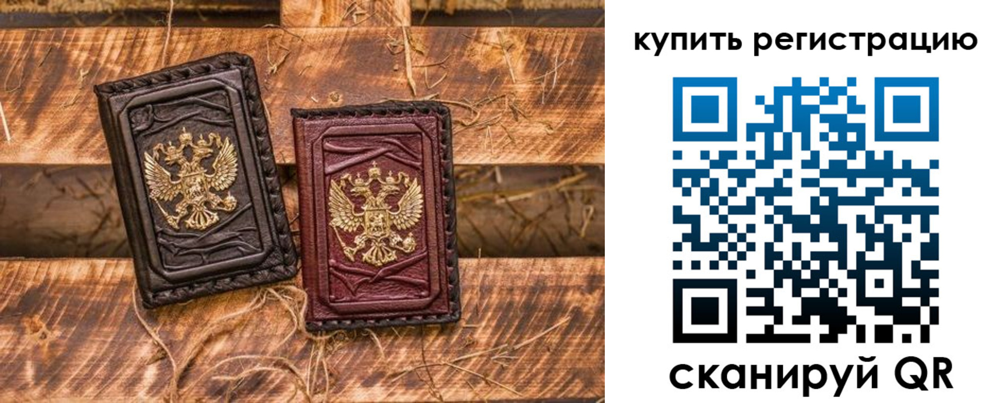 регистрация в Бикине