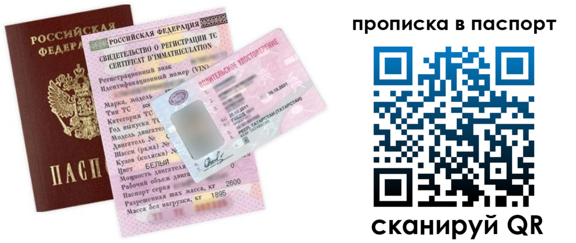 прописка в Бикине