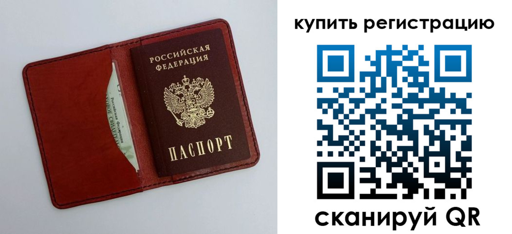 прописка для работы в Бикине