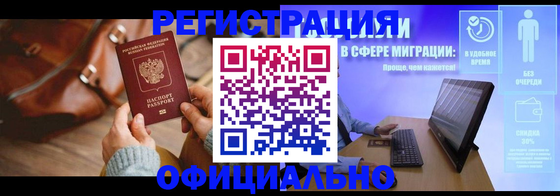 временная регистрация надежно в Бикине