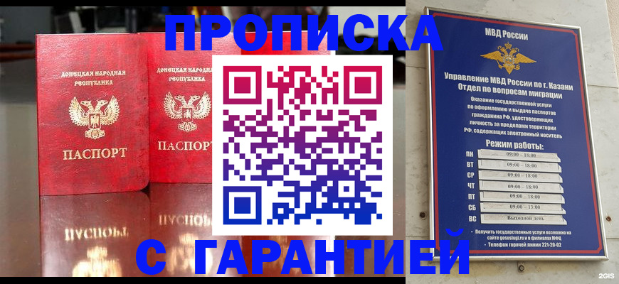 прописка 2025 в Бикине