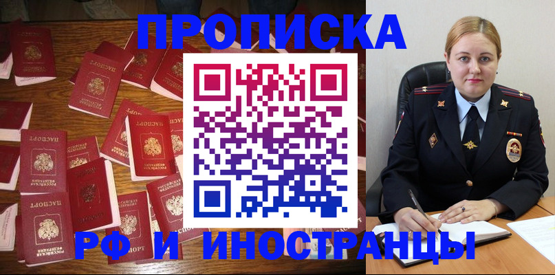 временная регистрация собственник в Бикине
