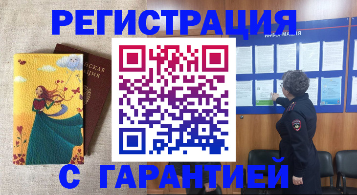 прописка в Бикине